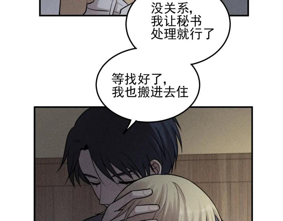 《少年纪事》第45话 花美男大变身？ 第29页