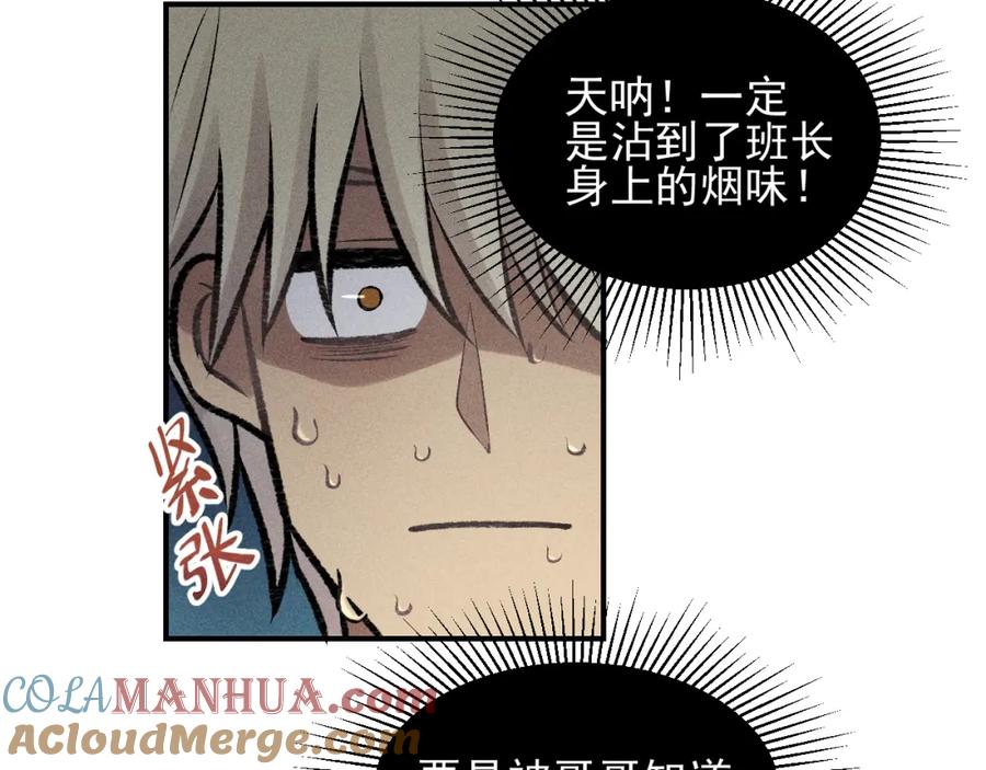 《少年纪事》第45话 花美男大变身？ 第34页