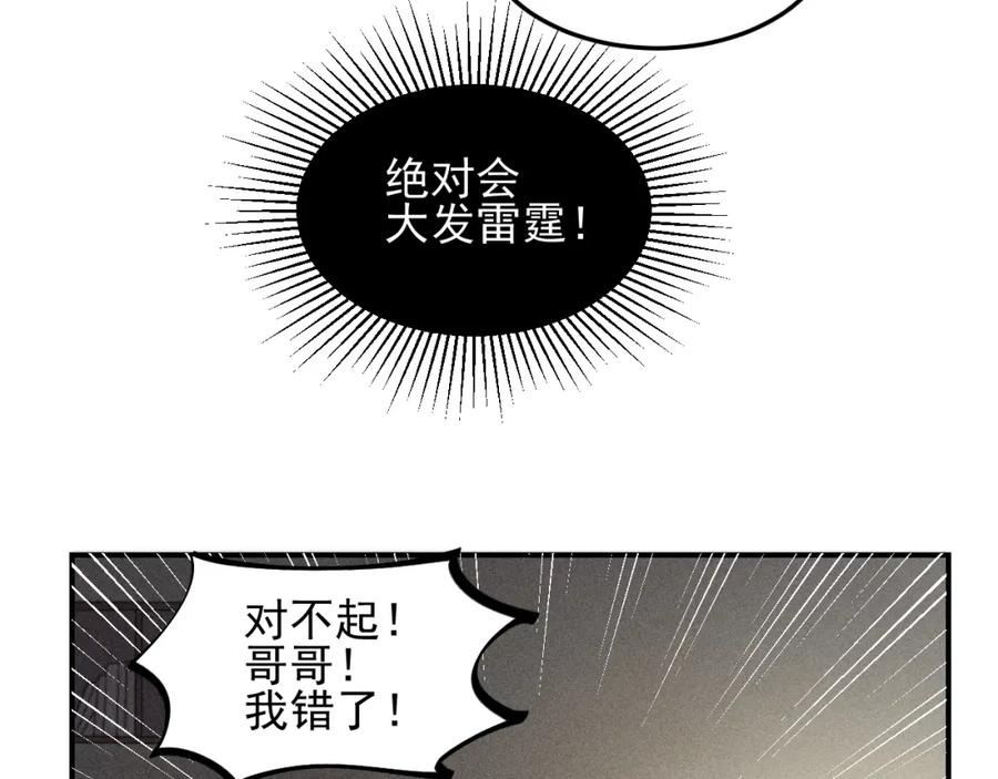 《少年纪事》第45话 花美男大变身？ 第36页