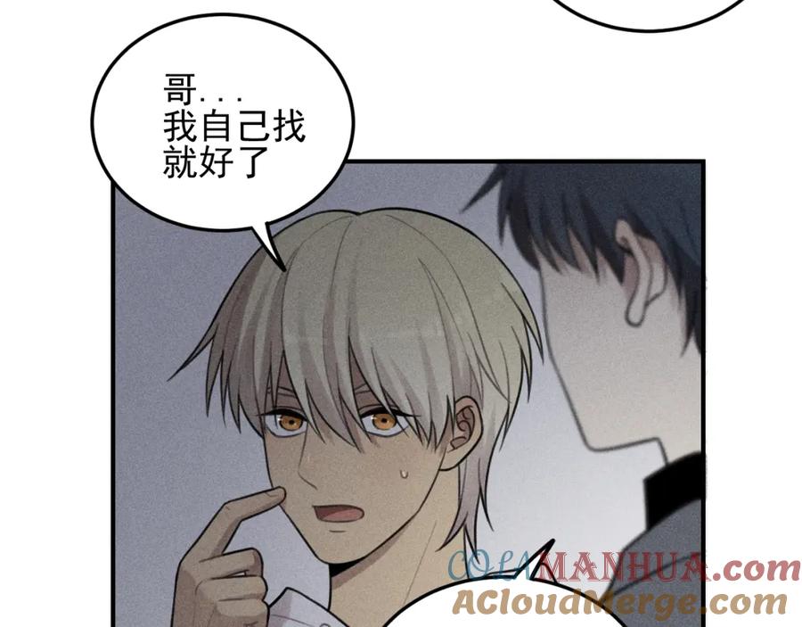 《少年纪事》第45话 花美男大变身？ 第28页