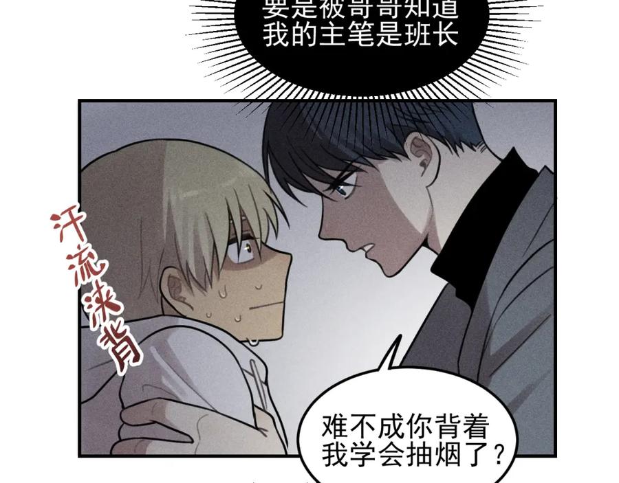 《少年纪事》第45话 花美男大变身？ 第35页