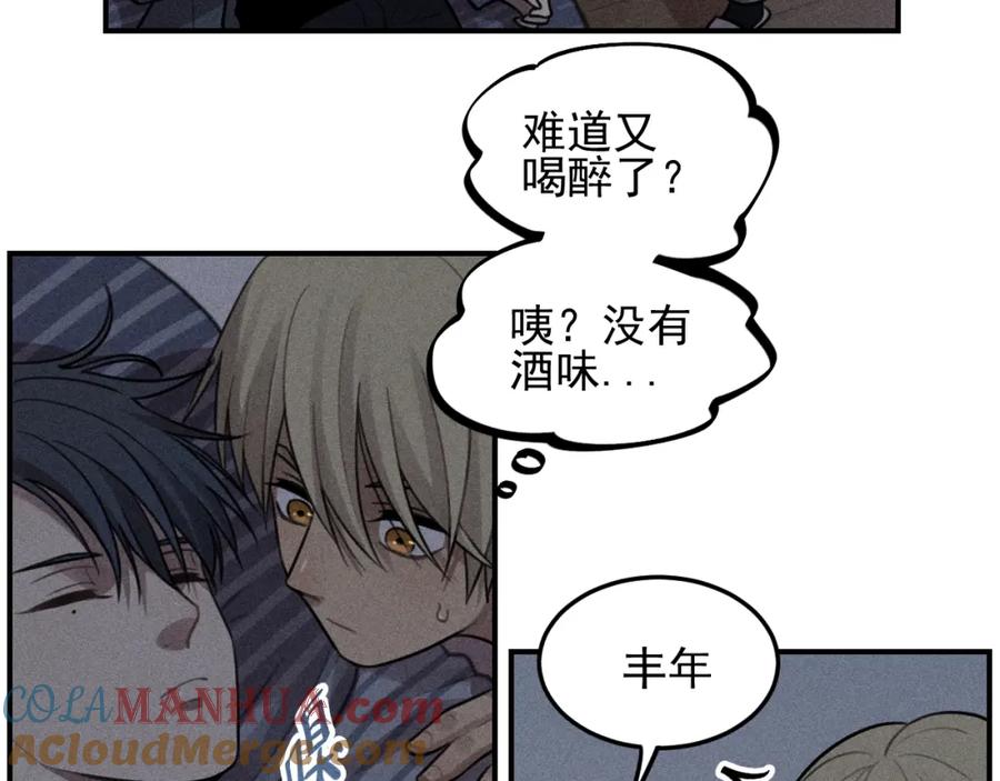 《少年纪事》第45话 花美男大变身？ 第16页