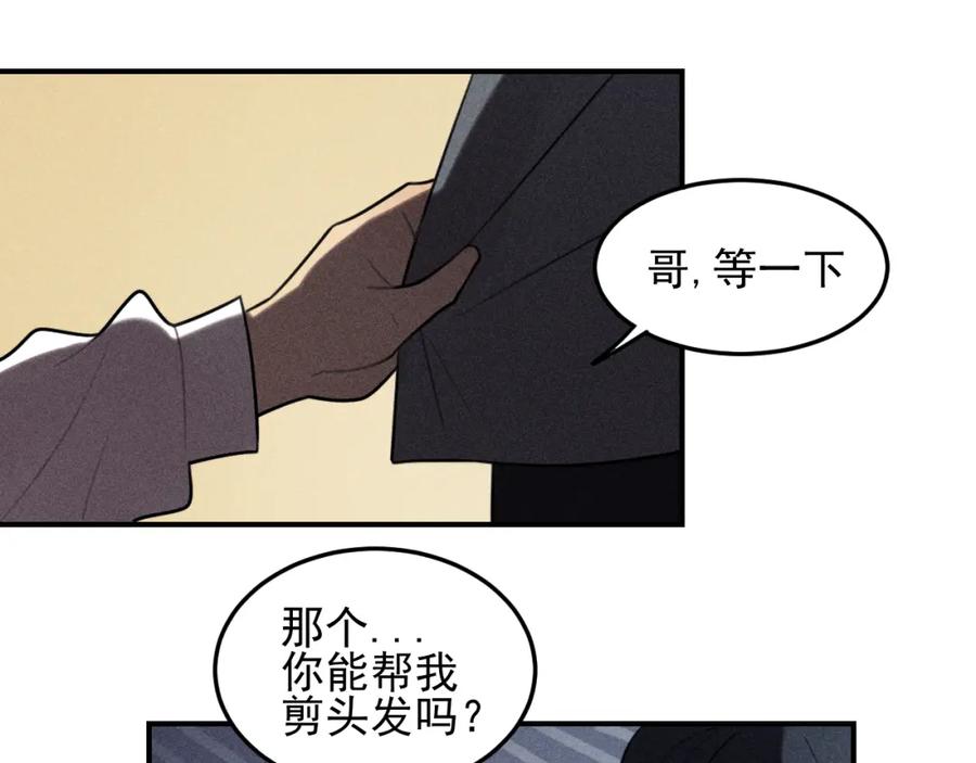 《少年纪事》第45话 花美男大变身？ 第41页