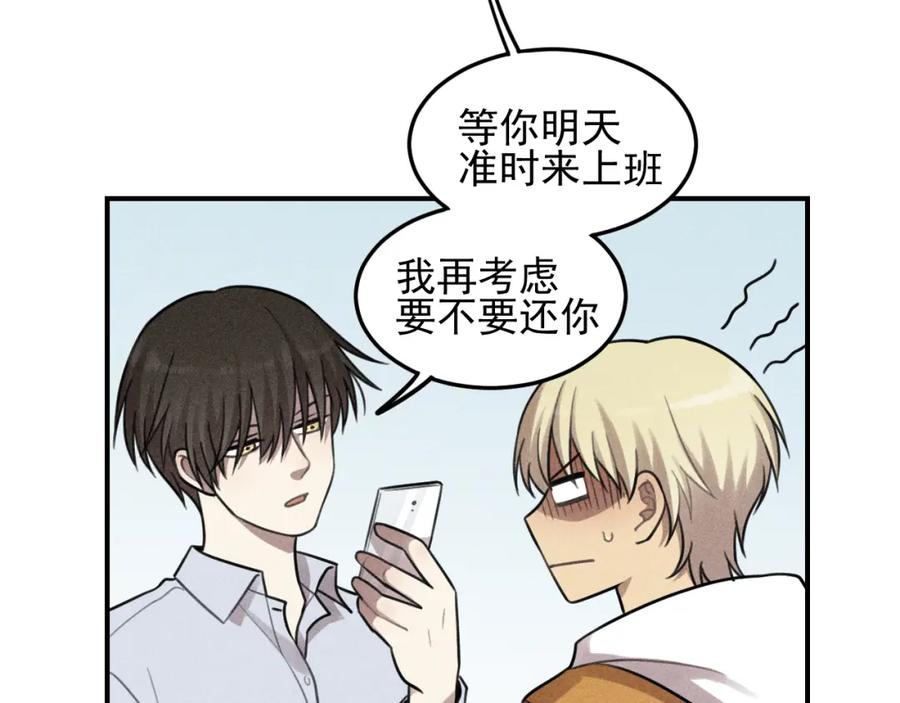 《少年纪事》第45话 花美男大变身？ 第8页