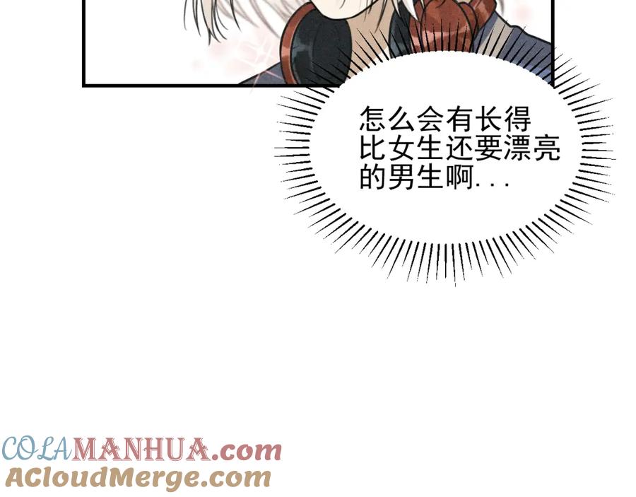 《少年纪事》第45话 花美男大变身？ 第58页