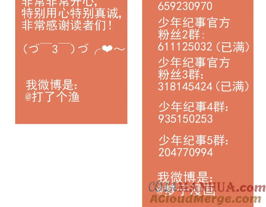 《少年纪事》第46话 醋醋醋！ 第61页