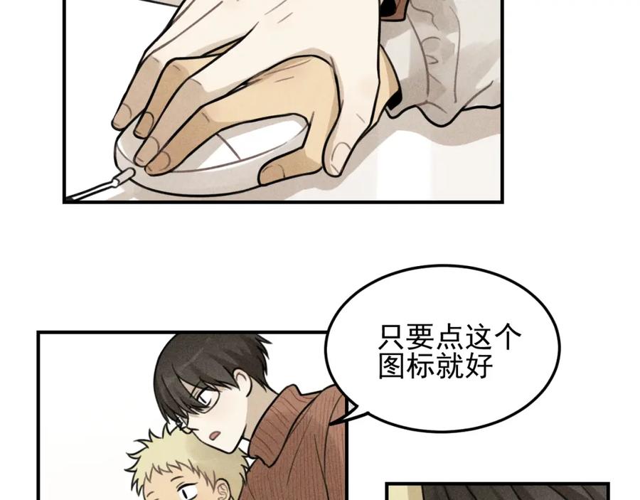 《少年纪事》第46话 醋醋醋！ 第30页