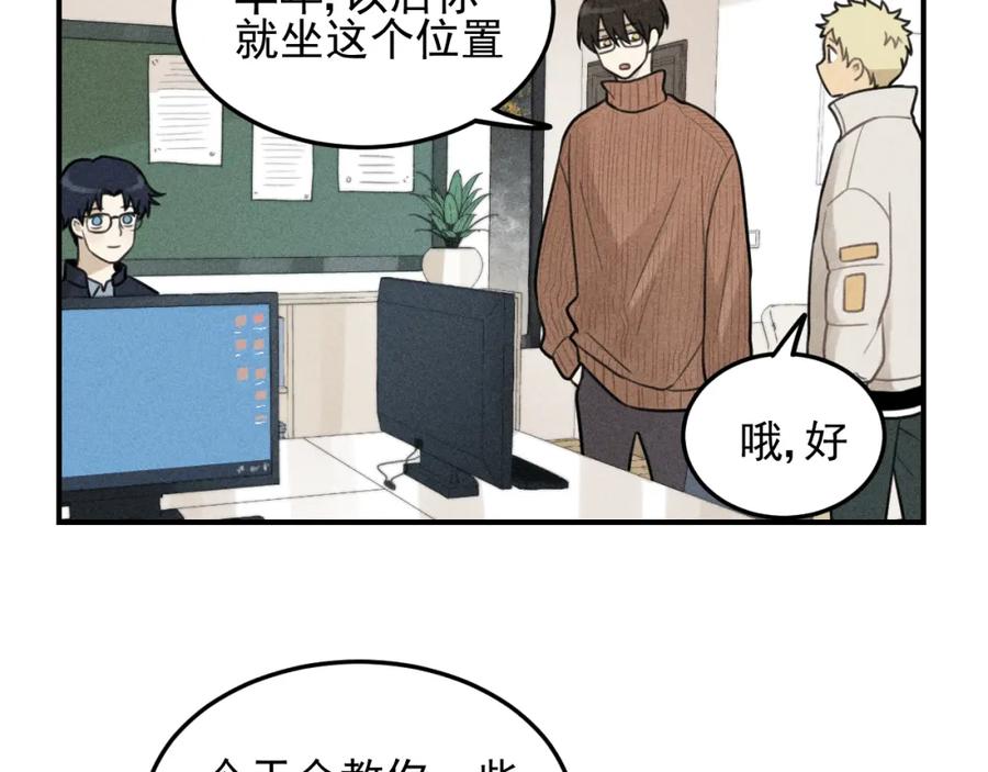 《少年纪事》第46话 醋醋醋！ 第8页