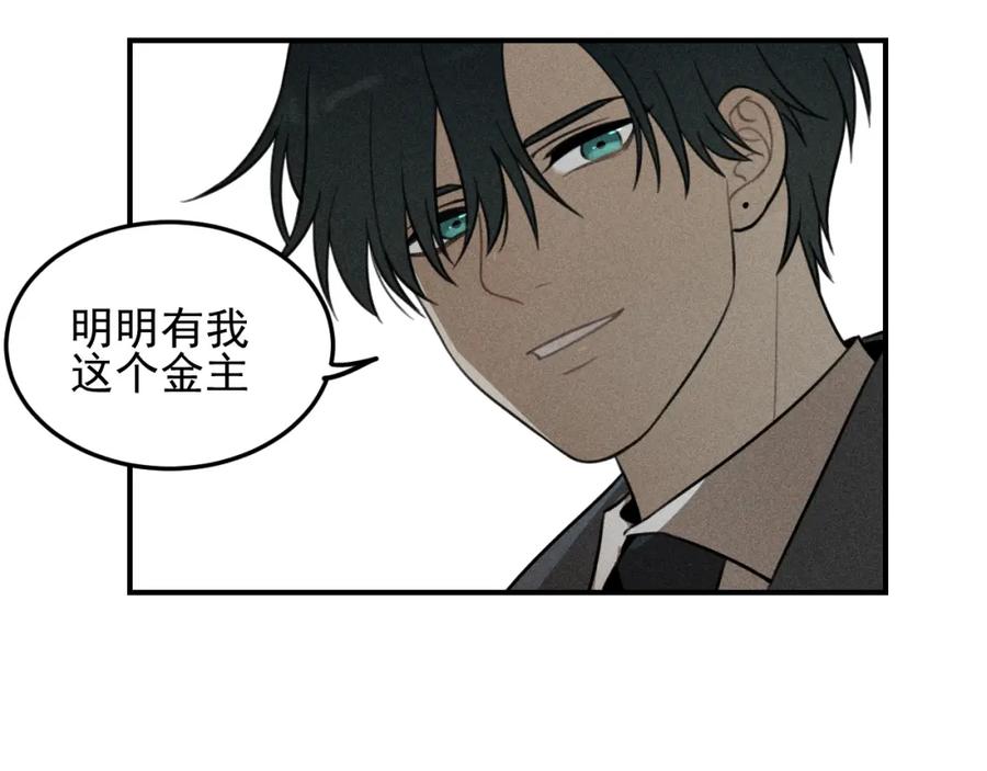 《少年纪事》第46话 醋醋醋！ 第54页