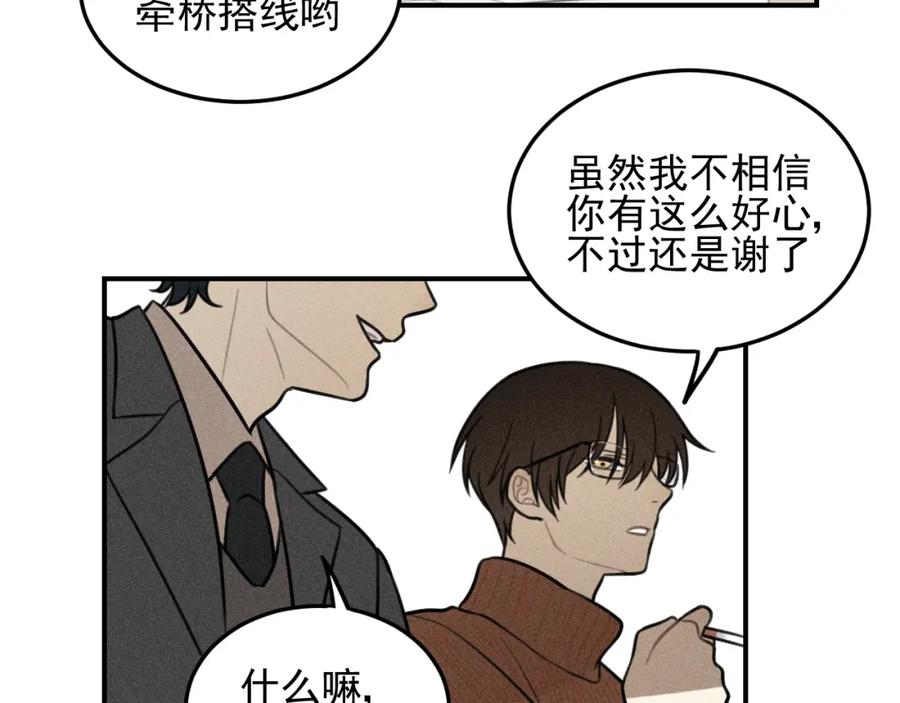 《少年纪事》第46话 醋醋醋！ 第50页
