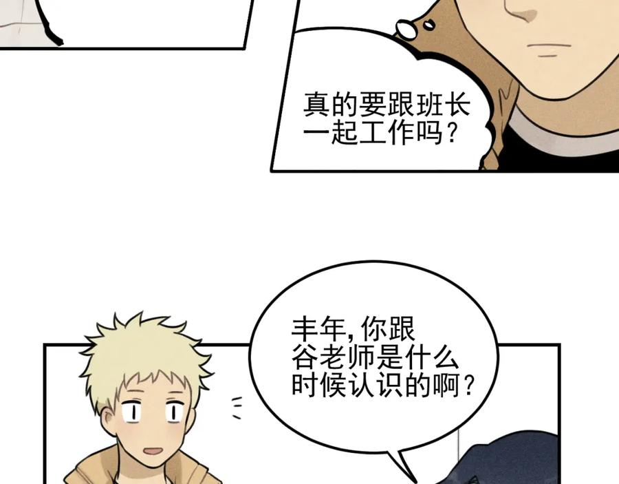 《少年纪事》第46话 醋醋醋！ 第11页