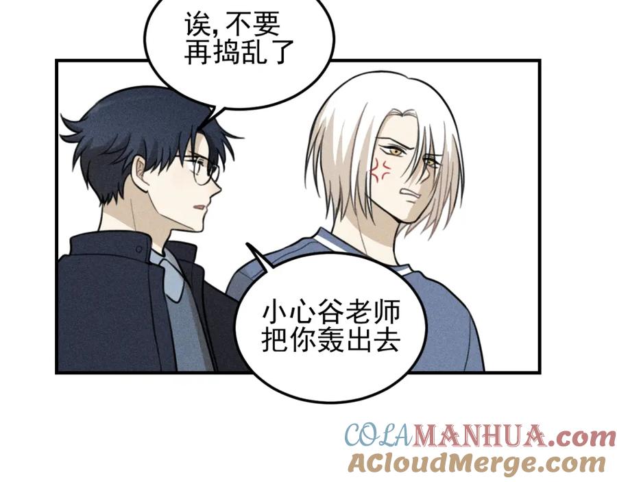 《少年纪事》第46话 醋醋醋！ 第28页