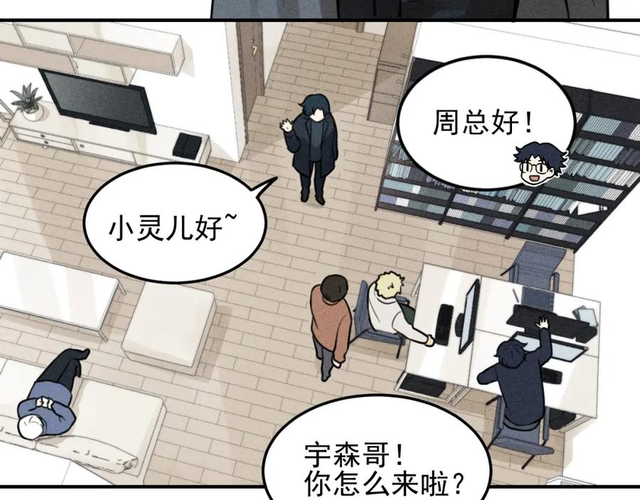 《少年纪事》第46话 醋醋醋！ 第39页