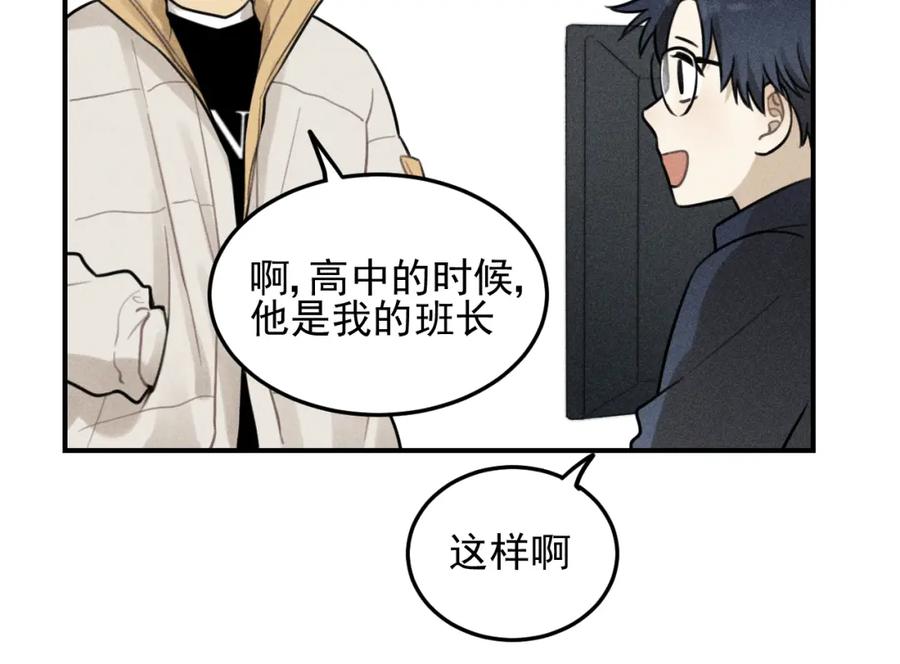 《少年纪事》第46话 醋醋醋！ 第12页