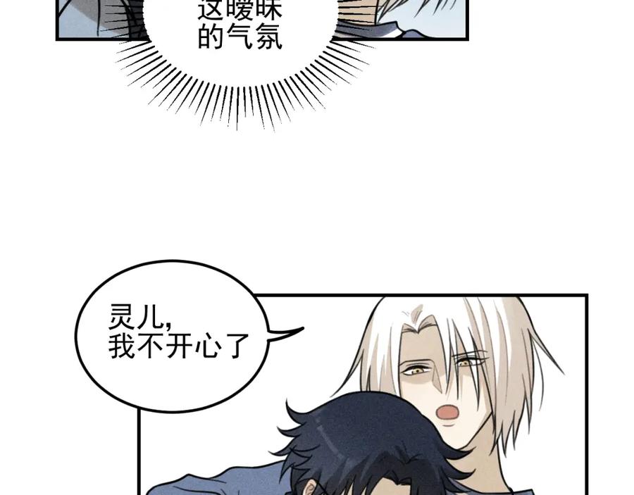 《少年纪事》第46话 醋醋醋！ 第33页