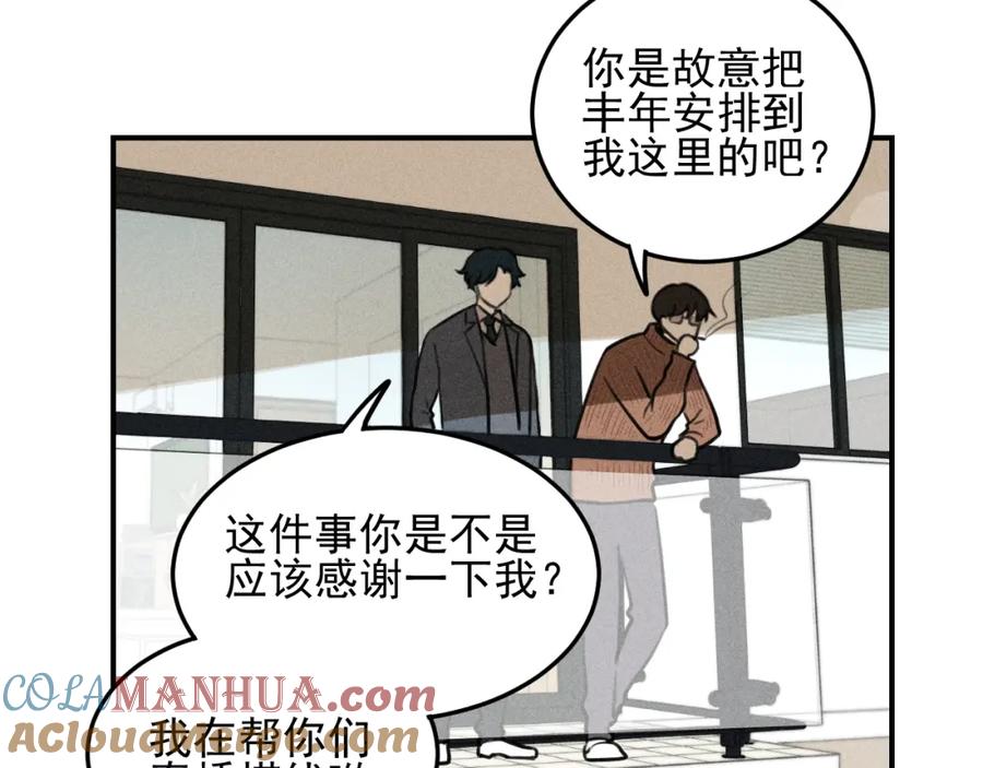 《少年纪事》第46话 醋醋醋！ 第49页