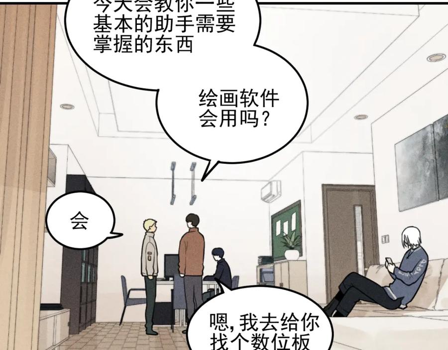 《少年纪事》第46话 醋醋醋！ 第9页