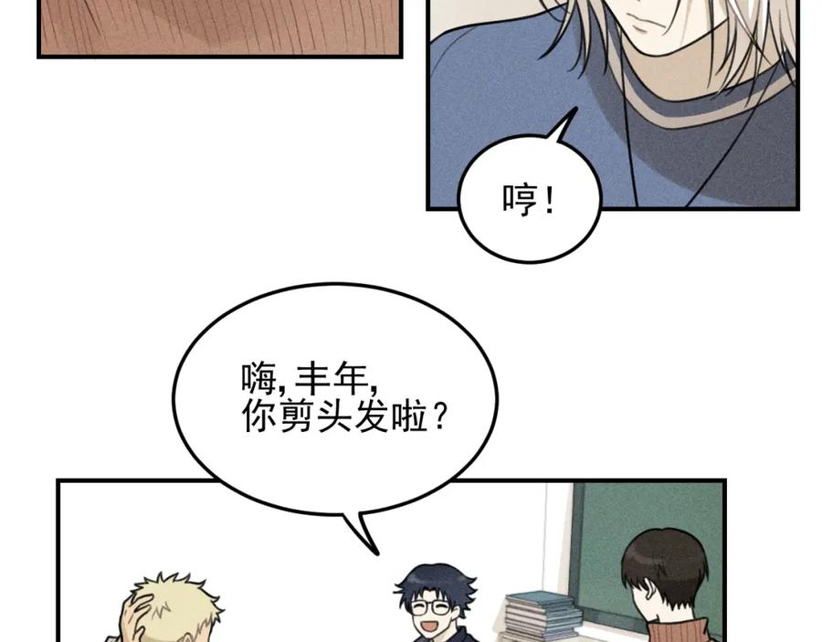 《少年纪事》第46话 醋醋醋！ 第6页