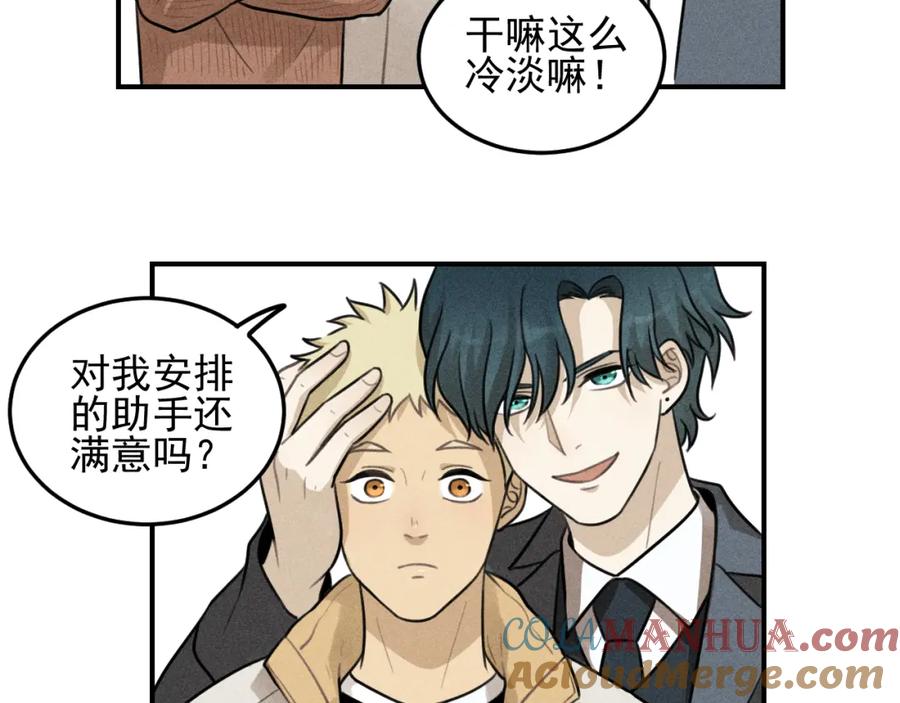 《少年纪事》第46话 醋醋醋！ 第43页