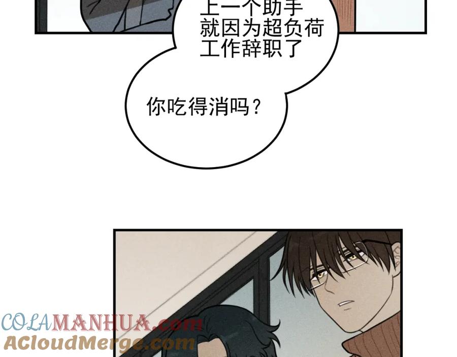 《少年纪事》第46话 醋醋醋！ 第52页