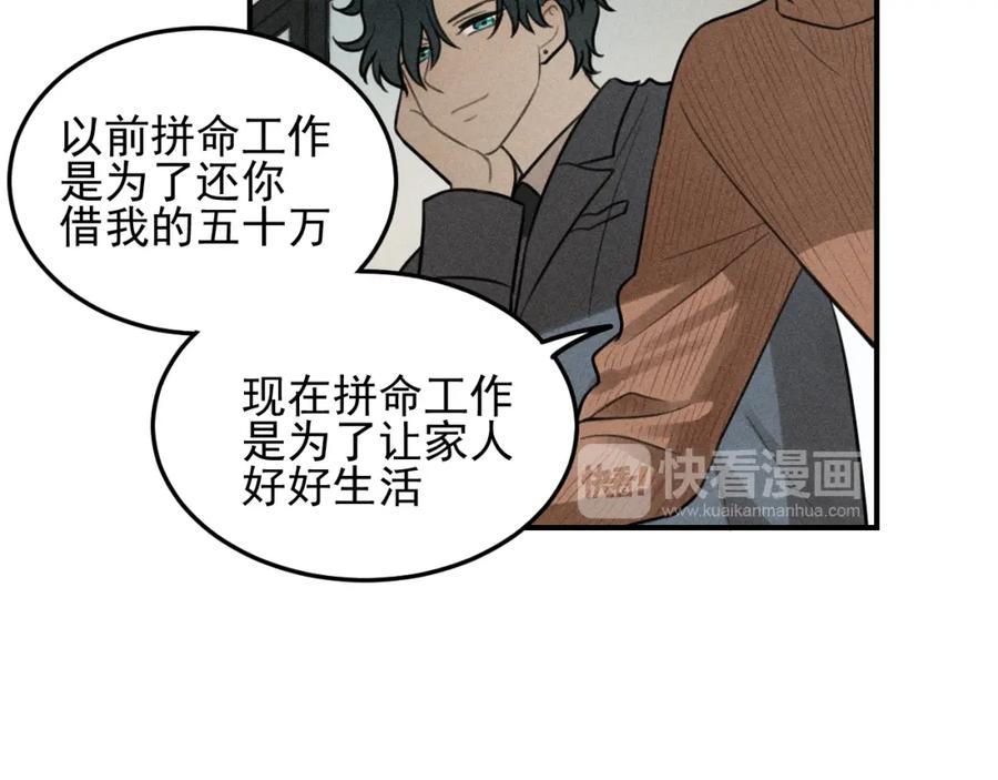 《少年纪事》第46话 醋醋醋！ 第53页