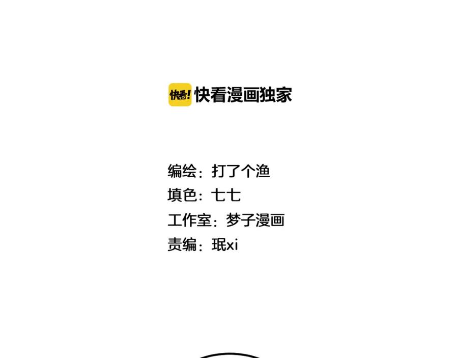 《少年纪事》第46话 醋醋醋！ 第2页