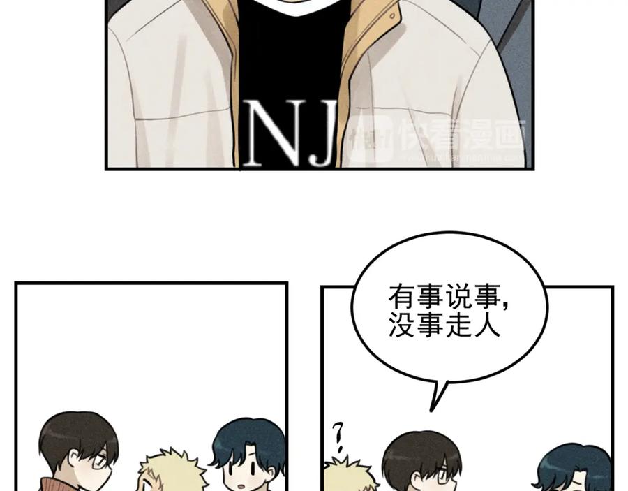 《少年纪事》第46话 醋醋醋！ 第44页
