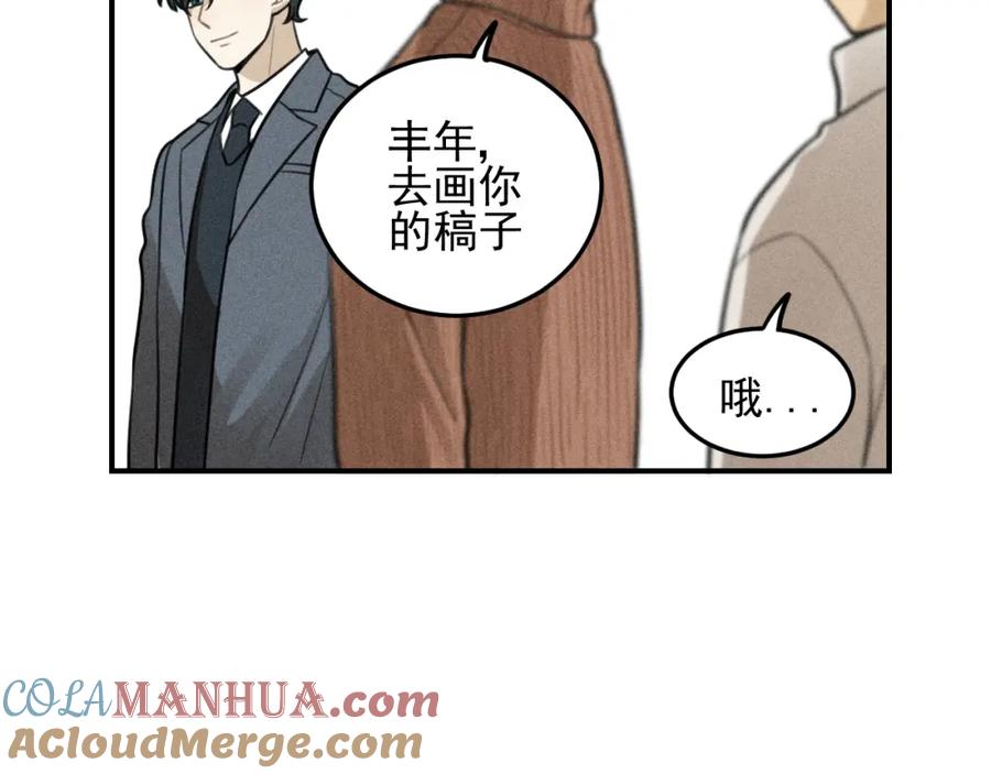 《少年纪事》第46话 醋醋醋！ 第46页