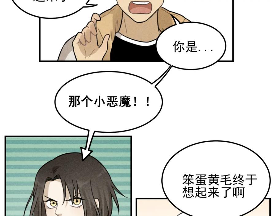 《少年纪事》第46话 醋醋醋！ 第21页