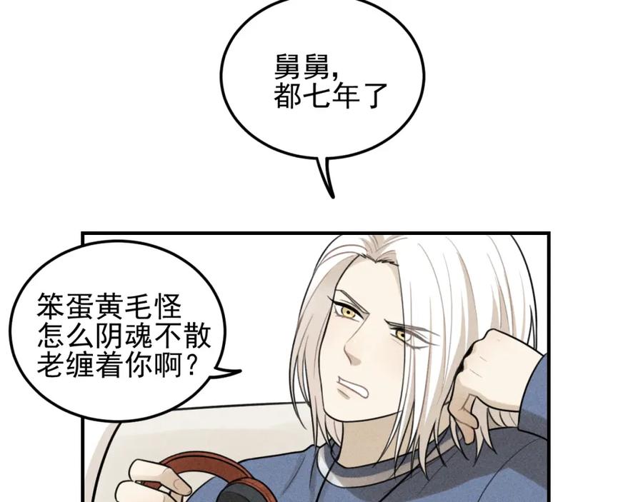 《少年纪事》第46话 醋醋醋！ 第3页