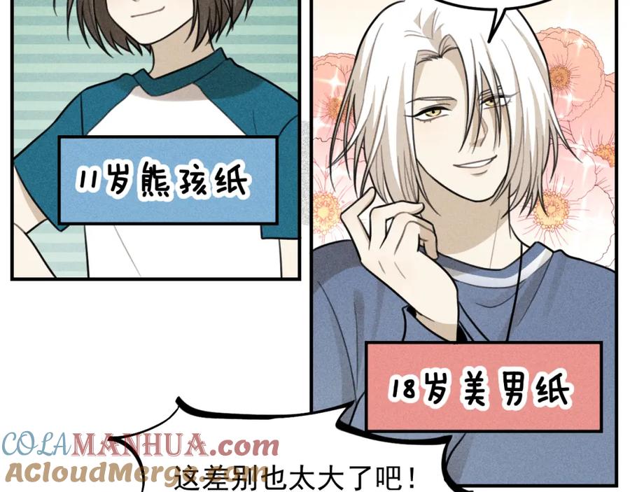《少年纪事》第46话 醋醋醋！ 第22页