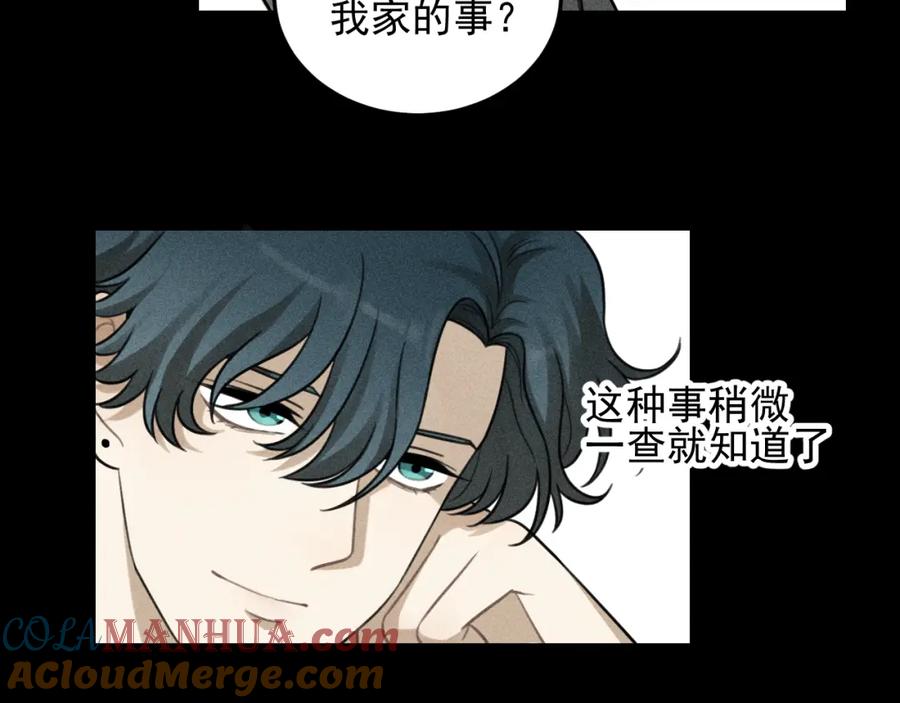 《少年纪事》第47话 过往 第13页