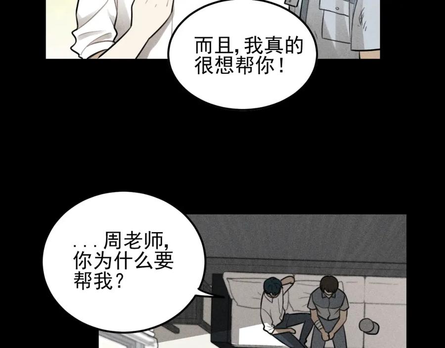 《少年纪事》第47话 过往 第20页