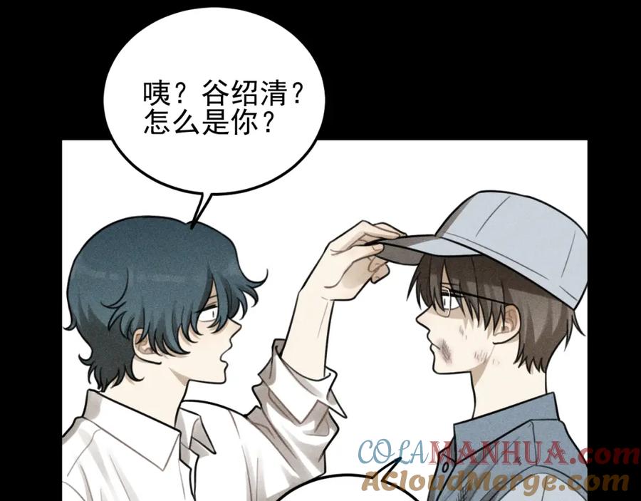 《少年纪事》第47话 过往 第4页