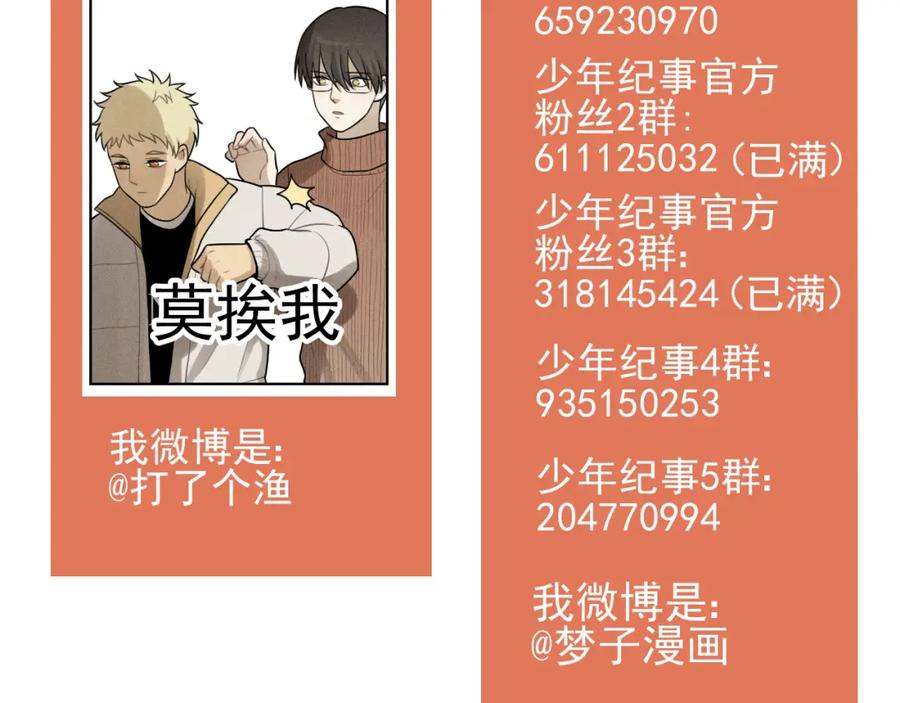 《少年纪事》第47话 过往 第60页