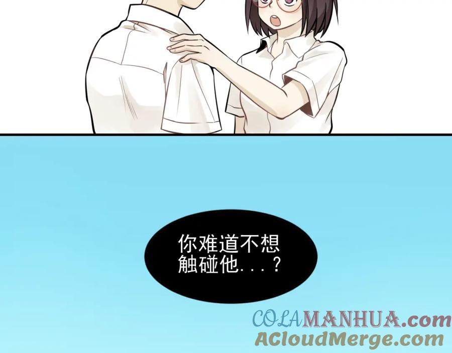 《少年纪事》第3话 想要更多··· 第16页