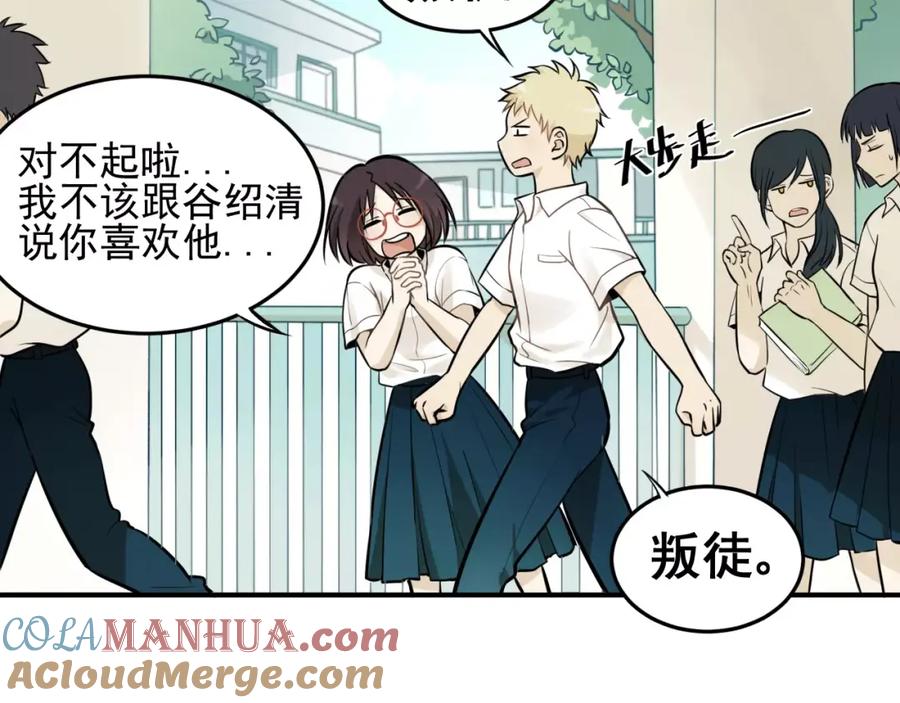 《少年纪事》第3话 想要更多··· 第4页