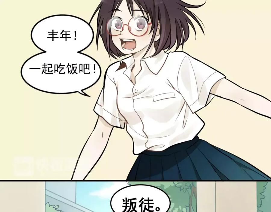 《少年纪事》第3话 想要更多··· 第3页
