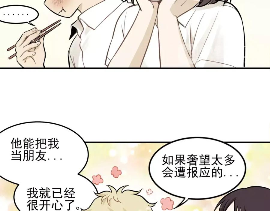 《少年纪事》第3话 想要更多··· 第12页