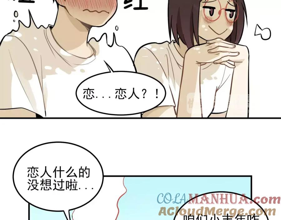 《少年纪事》第3话 想要更多··· 第52页