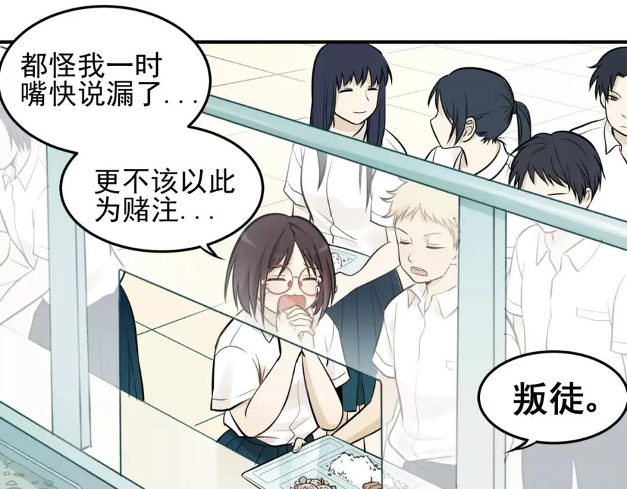 《少年纪事》第3话 想要更多··· 第5页