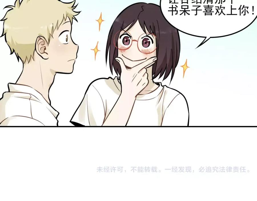 《少年纪事》第3话 想要更多··· 第54页