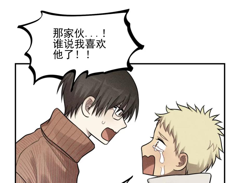 《少年纪事》第48话 我喜欢的是你 第59页