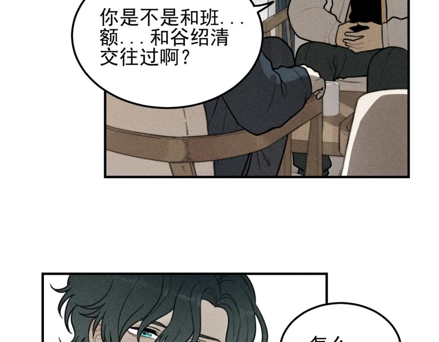 《少年纪事》第48话 我喜欢的是你 第6页