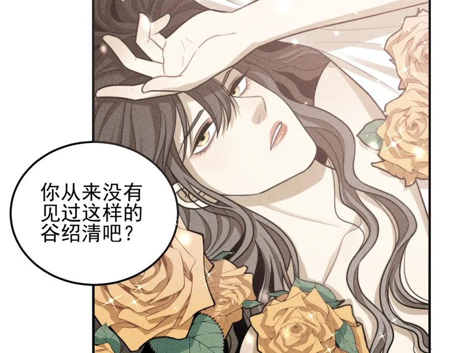 《少年纪事》第48话 我喜欢的是你 第17页