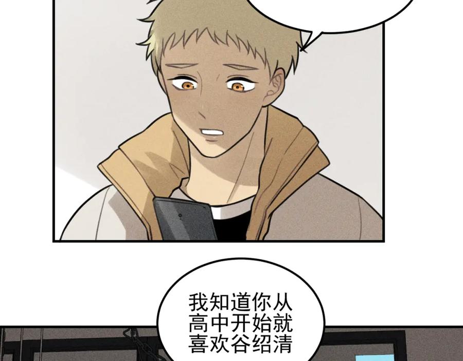 《少年纪事》第48话 我喜欢的是你 第32页