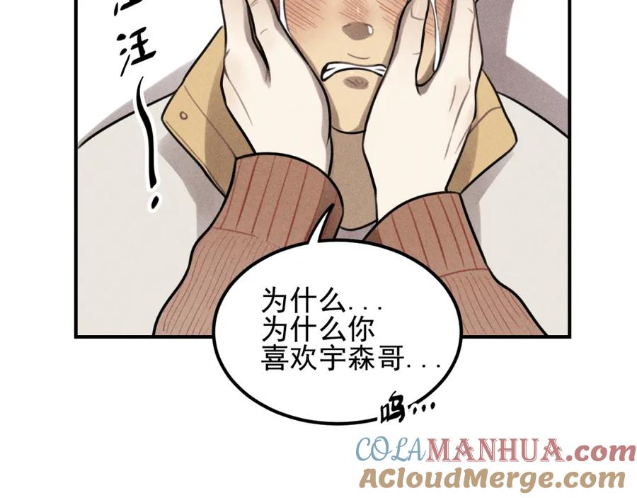 《少年纪事》第48话 我喜欢的是你 第58页