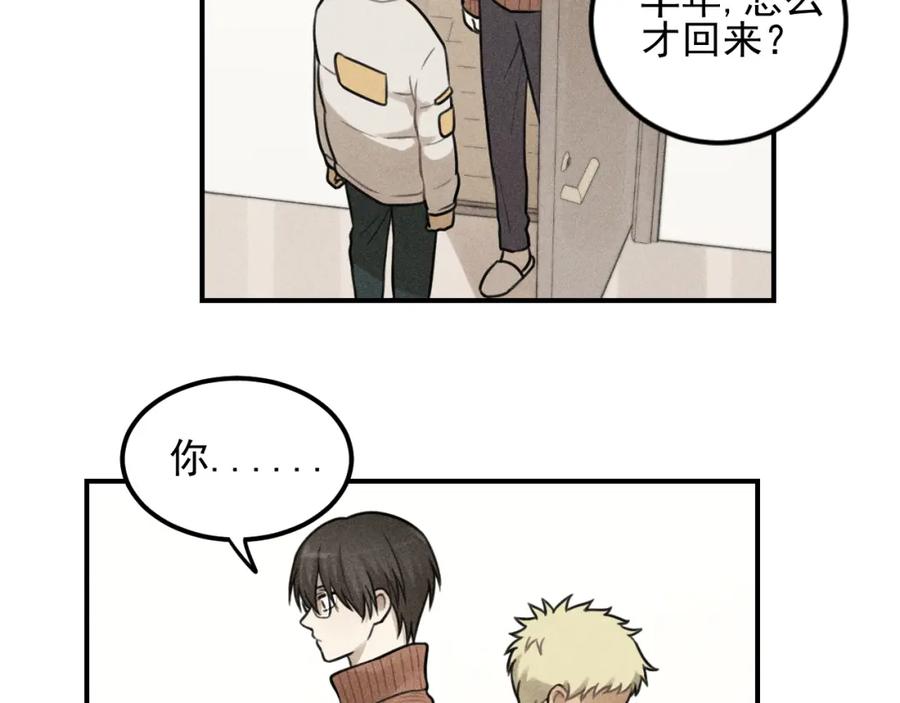 《少年纪事》第48话 我喜欢的是你 第47页