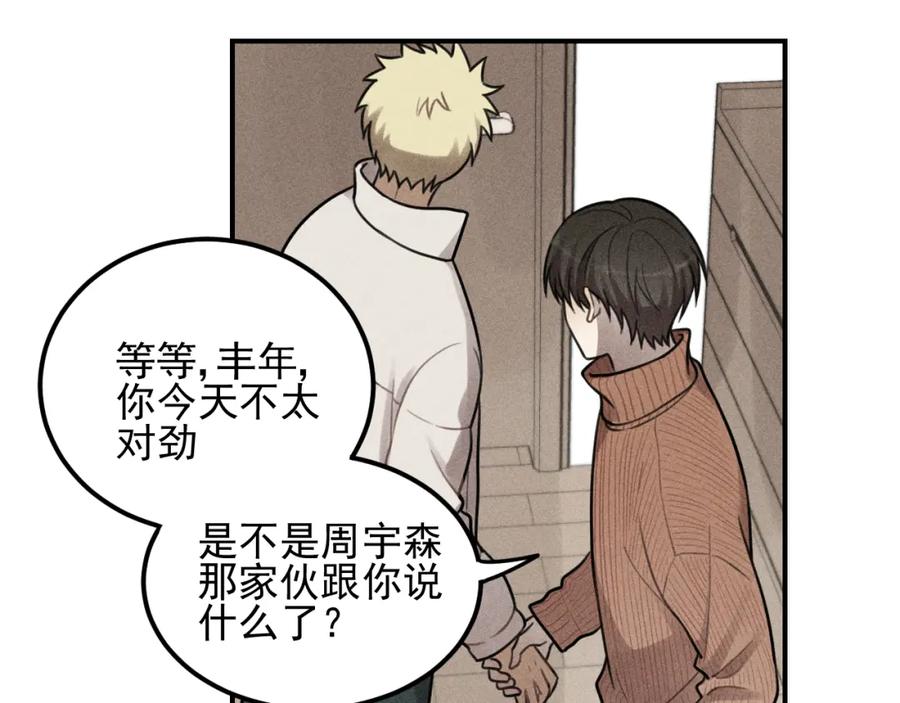 《少年纪事》第48话 我喜欢的是你 第53页