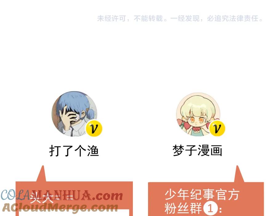 《少年纪事》第48话 我喜欢的是你 第67页